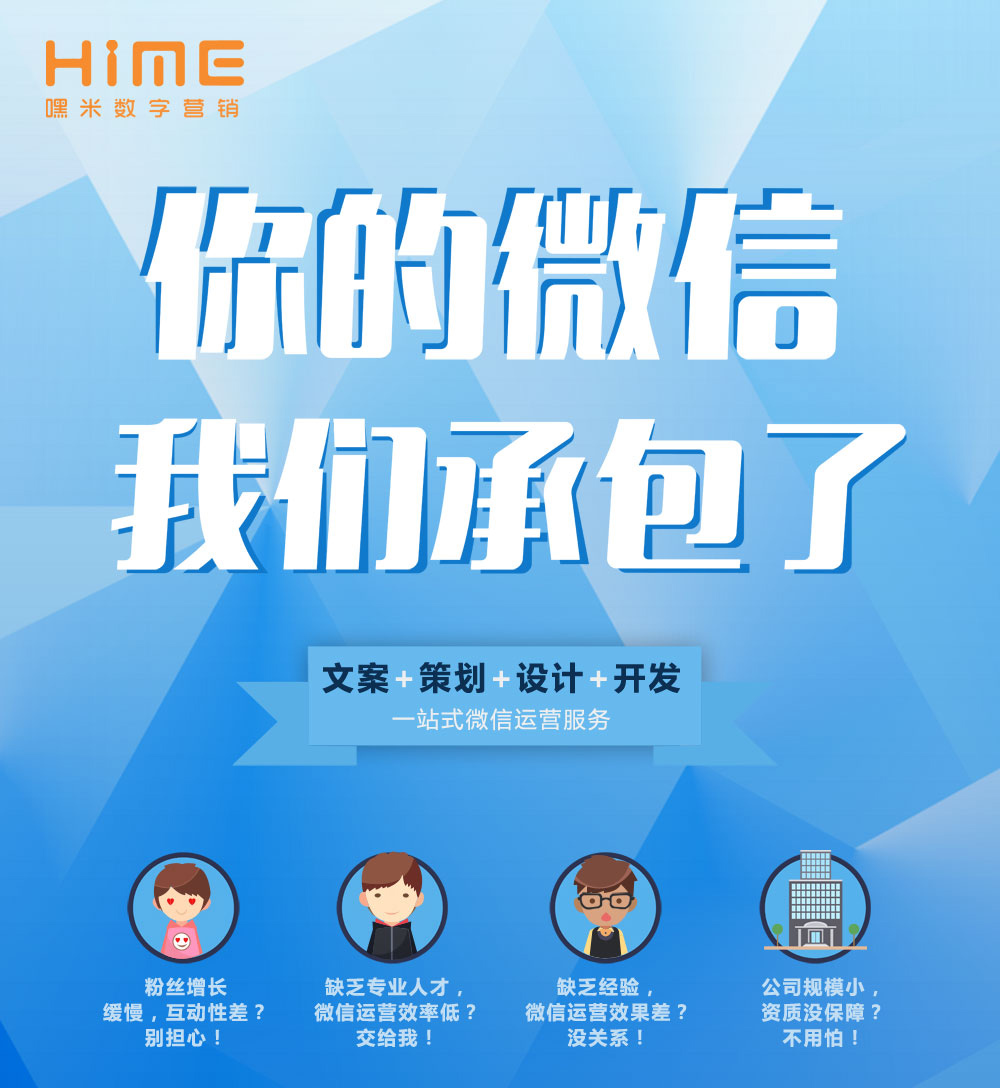 微信代運(yùn)營(yíng)公司-濟(jì)南嘿米網(wǎng)絡(luò)科技有限公司